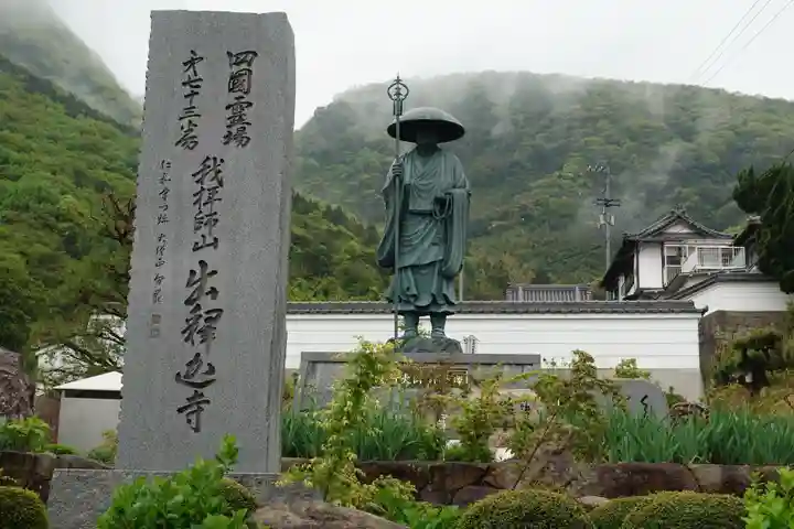 出釋迦寺(香川県)