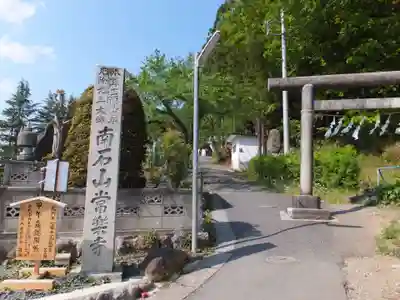 【公式】龍門院常楽寺（秩父札所十一番）のその他建物