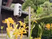 横浜 西方寺のその他建物