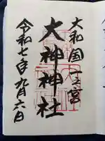 大神神社の御朱印