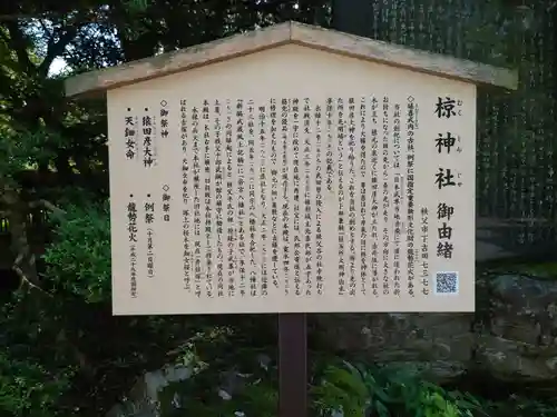 椋神社の歴史