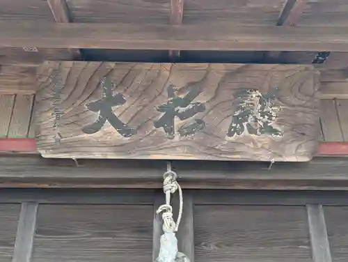 今泉山　不動明王堂(千葉県)