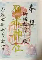 彌栄神社(御旅所)(大阪府)