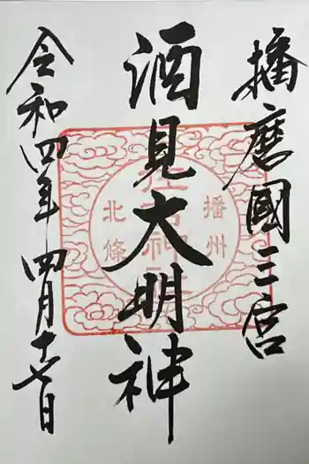 住吉神社の御朱印 2022年04月