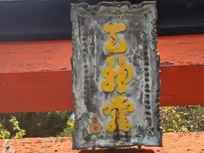與喜天満神社(奈良県)