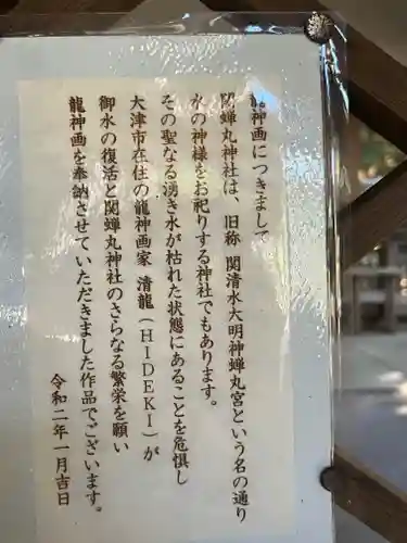 關蝉丸神社下社(滋賀県)