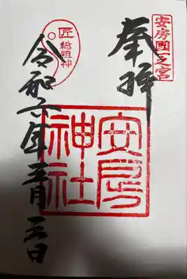 安房神社(千葉県)