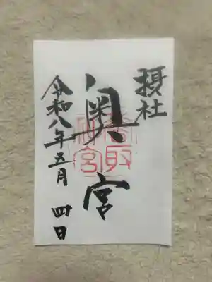 香取神宮(千葉県)