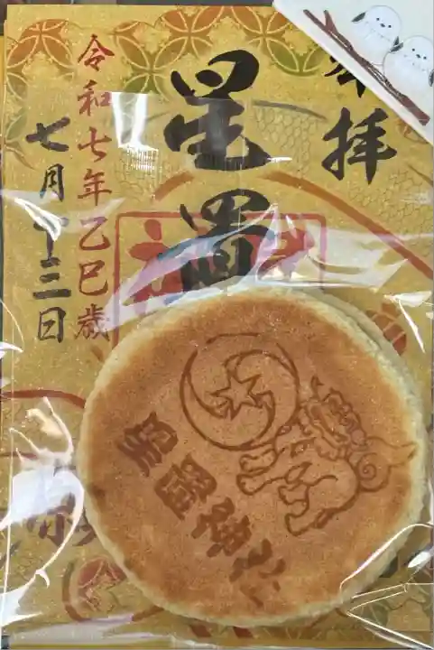 星置神社(北海道)