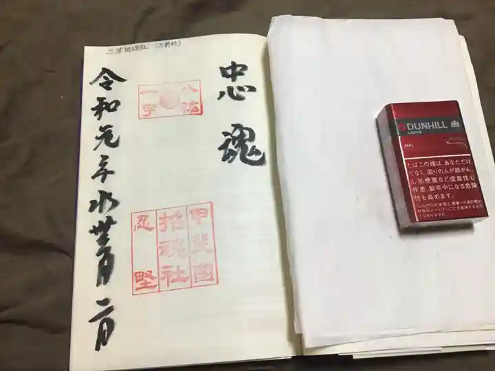 淺間神社(忍野八海)の御朱印