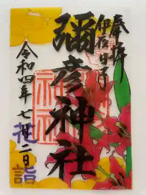 花詣で限定御朱印
クリア御朱印