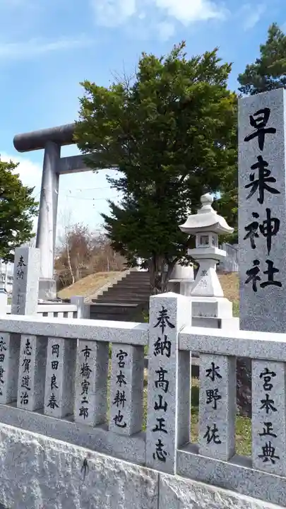 早来神社のその他建物