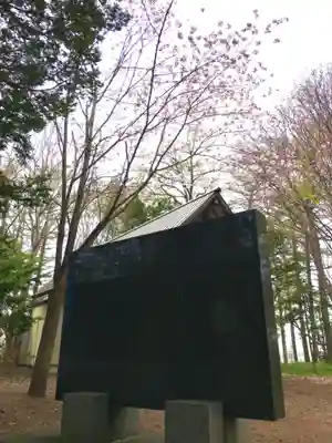 北広島市総鎮守　廣島神社(北海道)