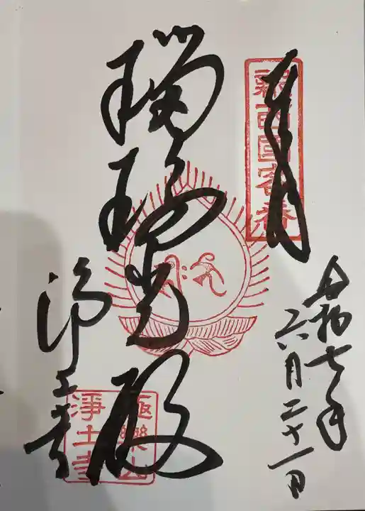 浄土寺(兵庫県)