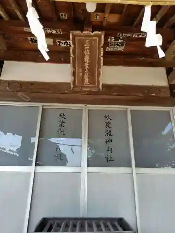 秋葉神社(茨城県)