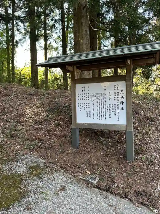 足柄神社(静岡県)