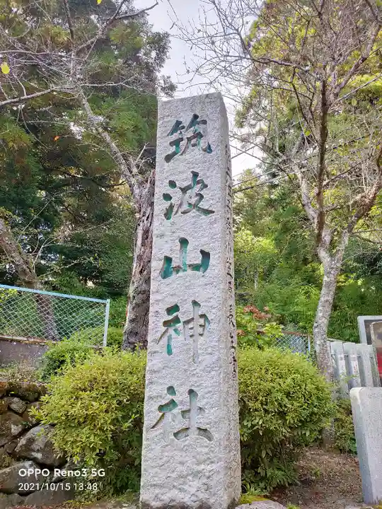 筑波山神社のその他建物