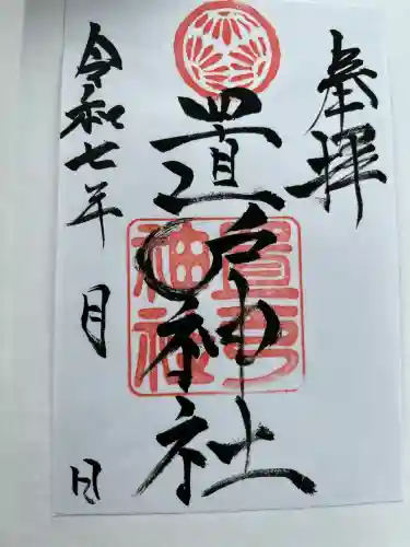 置戸神社(北海道)