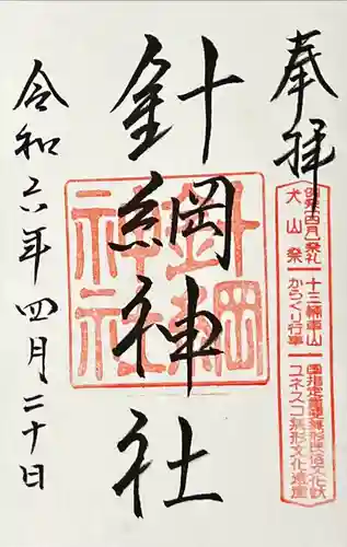 針綱神社(愛知県)