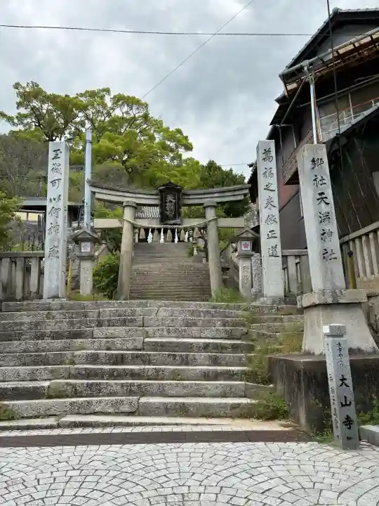 御袖天満宮の御朱印