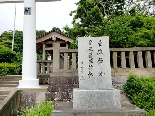 壱岐神社(長崎県)