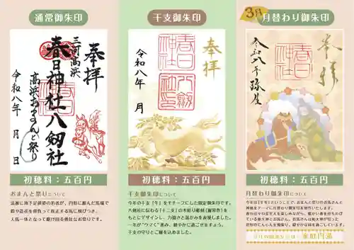 愛知県高浜市春日神社(愛知県)