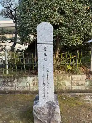 天然寺(愛知県)