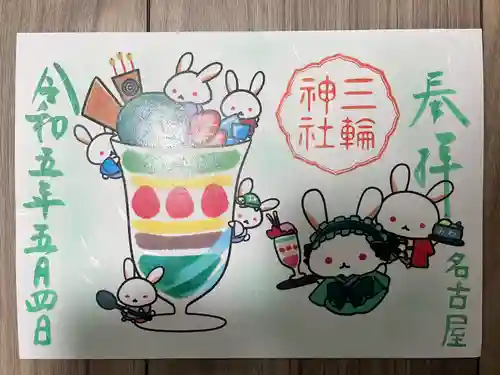 三輪神社(愛知県)