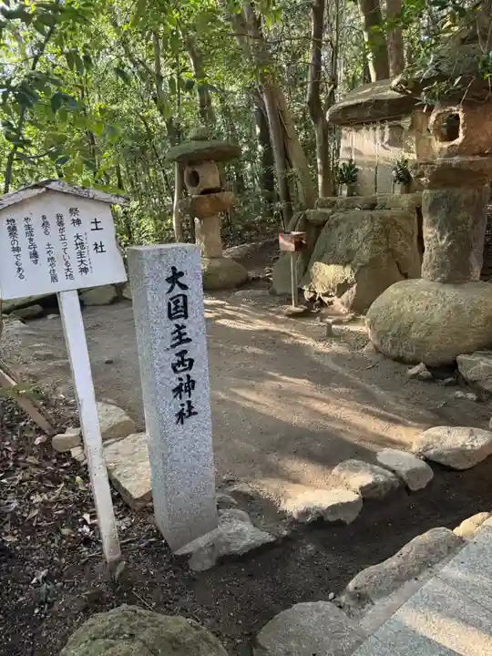 越木岩神社(兵庫県)