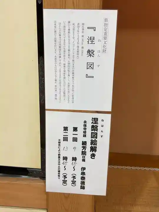 永保寺(岐阜県)