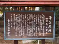 蒲生神社の歴史
