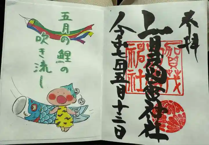 賀茂別雷神社(栃木県)