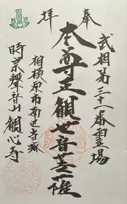 観心寺(神奈川県)