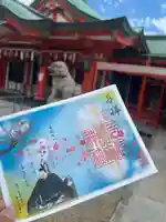多治速比売神社の御朱印