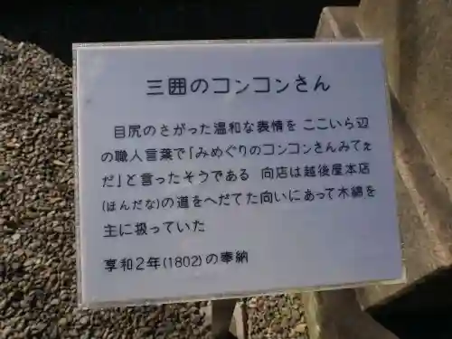 三囲神社の歴史