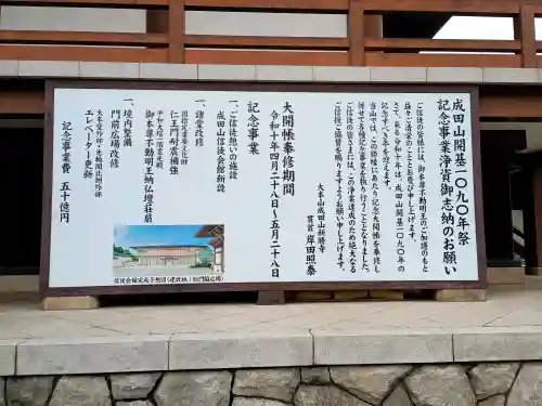 成田山新勝寺(千葉県)