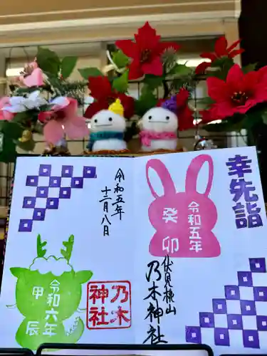 京都乃木神社の御朱印