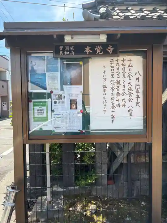 本覚寺(岐阜県)