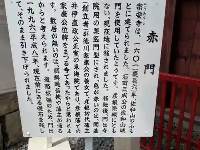 宗安寺(滋賀県)