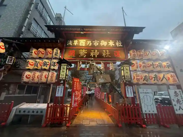 鷲神社(東京都)