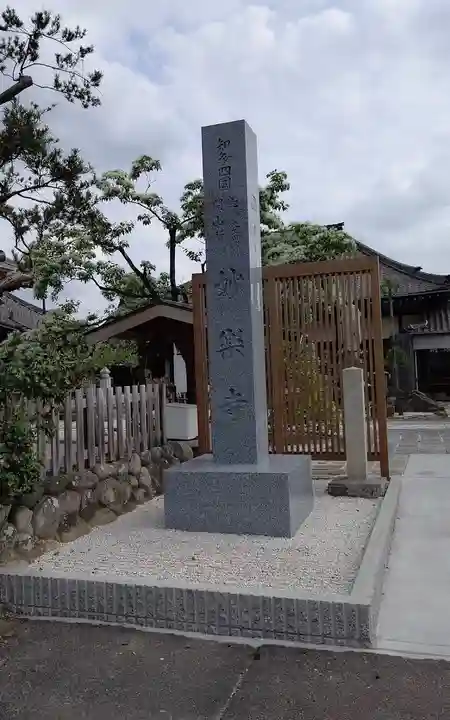 妙楽寺(愛知県)