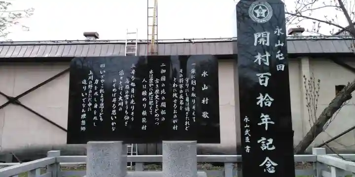 永山神社の歴史