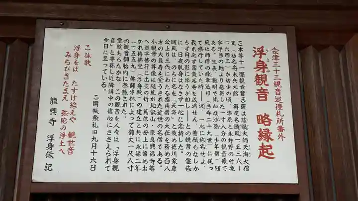 龍興寺(浮見観音)(福島県)