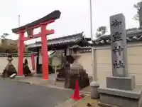 御霊神社の鳥居