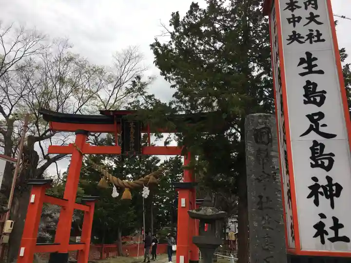 生島足島神社のその他建物