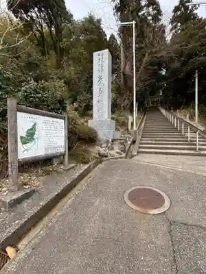 気多神社(富山県)