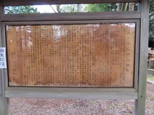 阿禮神社の歴史