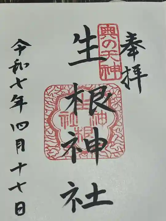 生根神社(大阪府)