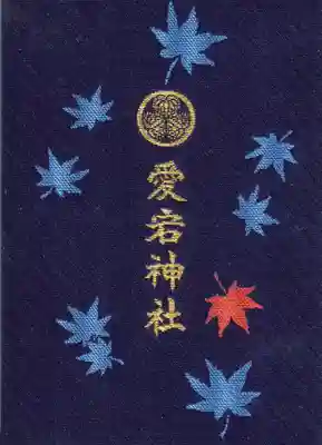 愛宕神社の御朱印帳