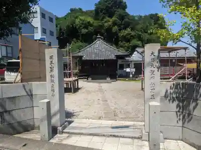 真福寺(神奈川県)